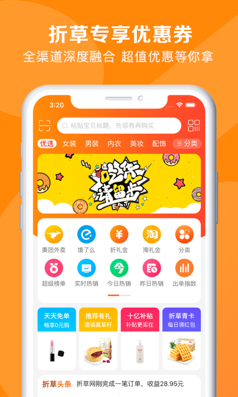 折草最新版本下载安装_折草免费2025新版