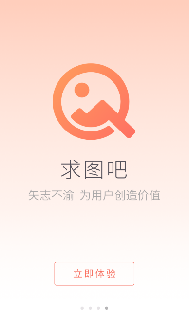 求图吧最新版本_求图吧2025最新手机版下载