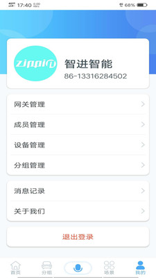 智进智能家居2025新版_智进智能家居app最新官方版