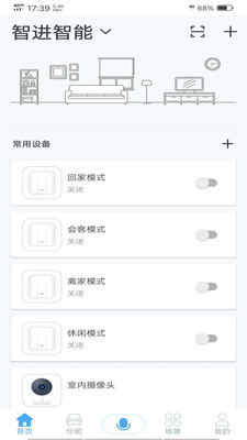 智进智能家居2025新版_智进智能家居app最新官方版