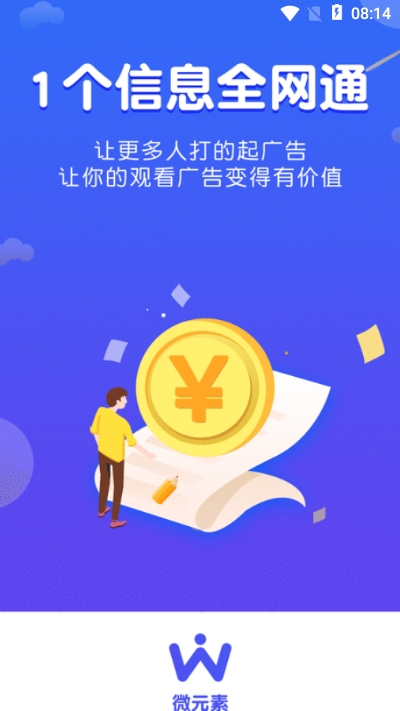 微元素APP安装下载_微元素最新版本下载安装