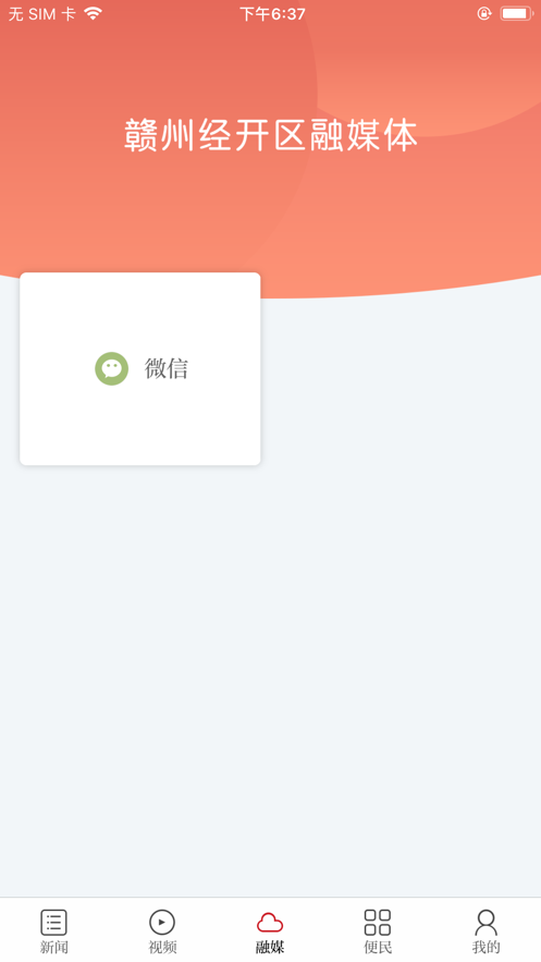 赣州经开区融媒体中心app官方正版_赣州经开区融媒体中心正版免费下载