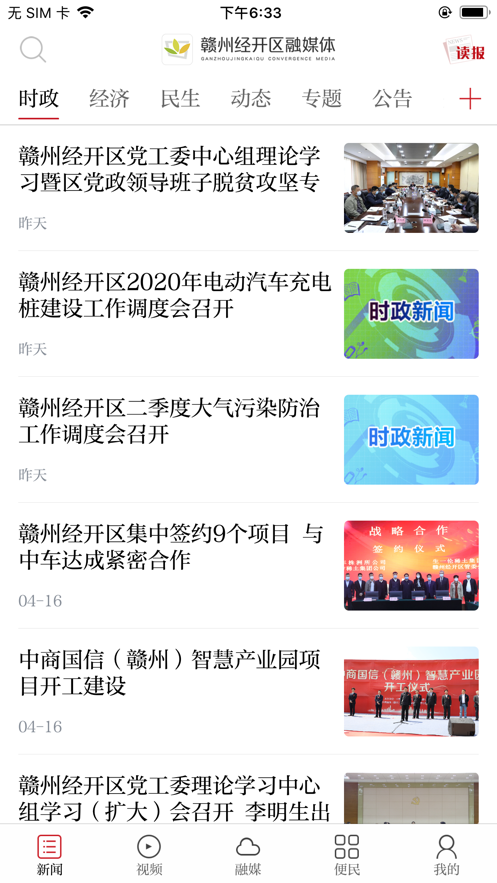 赣州经开区融媒体中心app官方正版_赣州经开区融媒体中心正版免费下载