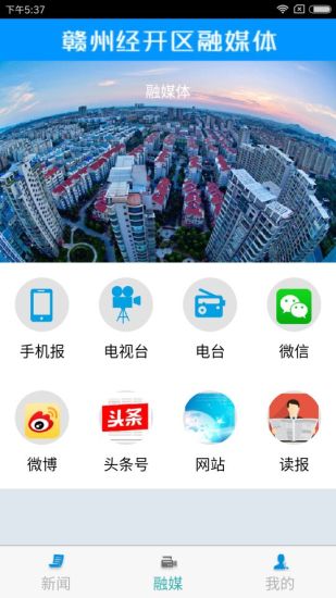 赣州经开区融媒体中心app官方正版_赣州经开区融媒体中心正版免费下载