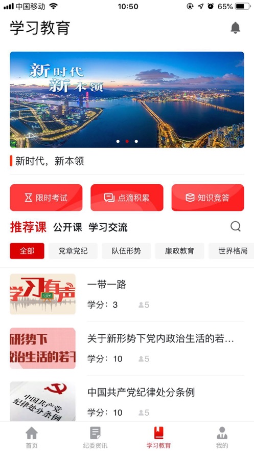 能源纪检免费版下载_能源纪检2025最新版
