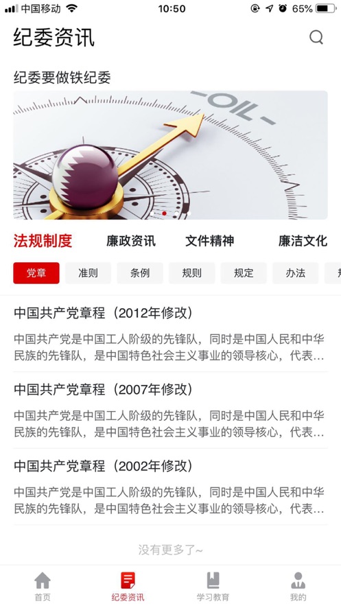 能源纪检免费版下载_能源纪检2025最新版