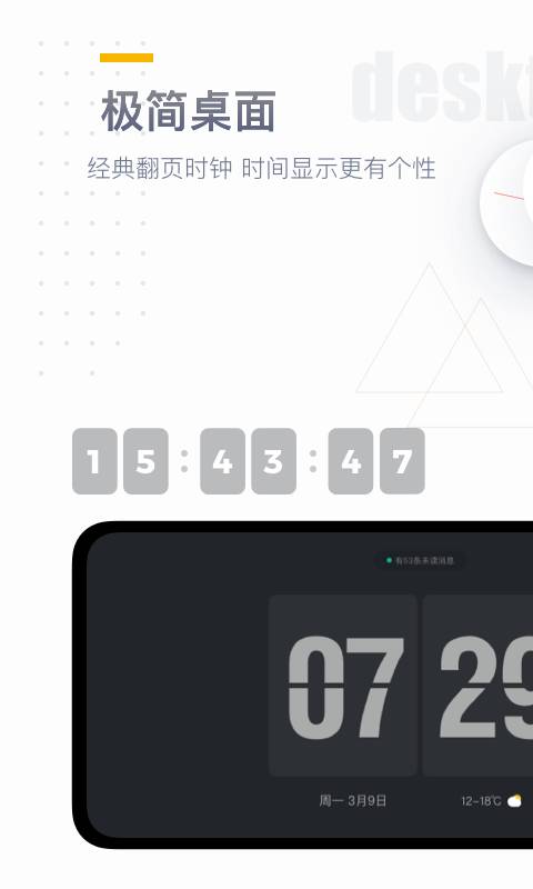 翻页时钟app最新官方版_翻页时钟下载最新版本2025