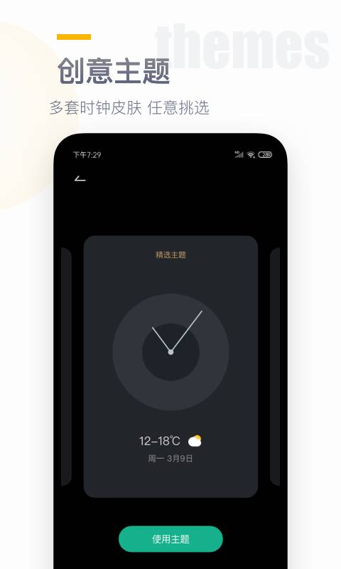 翻页时钟app最新官方版_翻页时钟下载最新版本2025