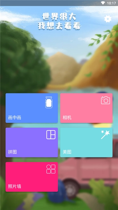 照片爱拼拼免费版app下载_照片爱拼拼安卓App
