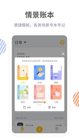 记账鸭最新官网下载_记账鸭官方正版免费