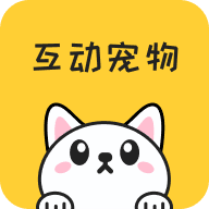 手机互动宠物官方免费下