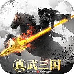 真武三国果盘版下载安装_真武三国果盘版最新版2025下载