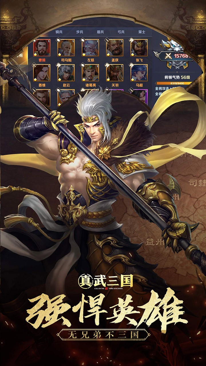 真武三国果盘版下载安装_真武三国果盘版最新版2025下载