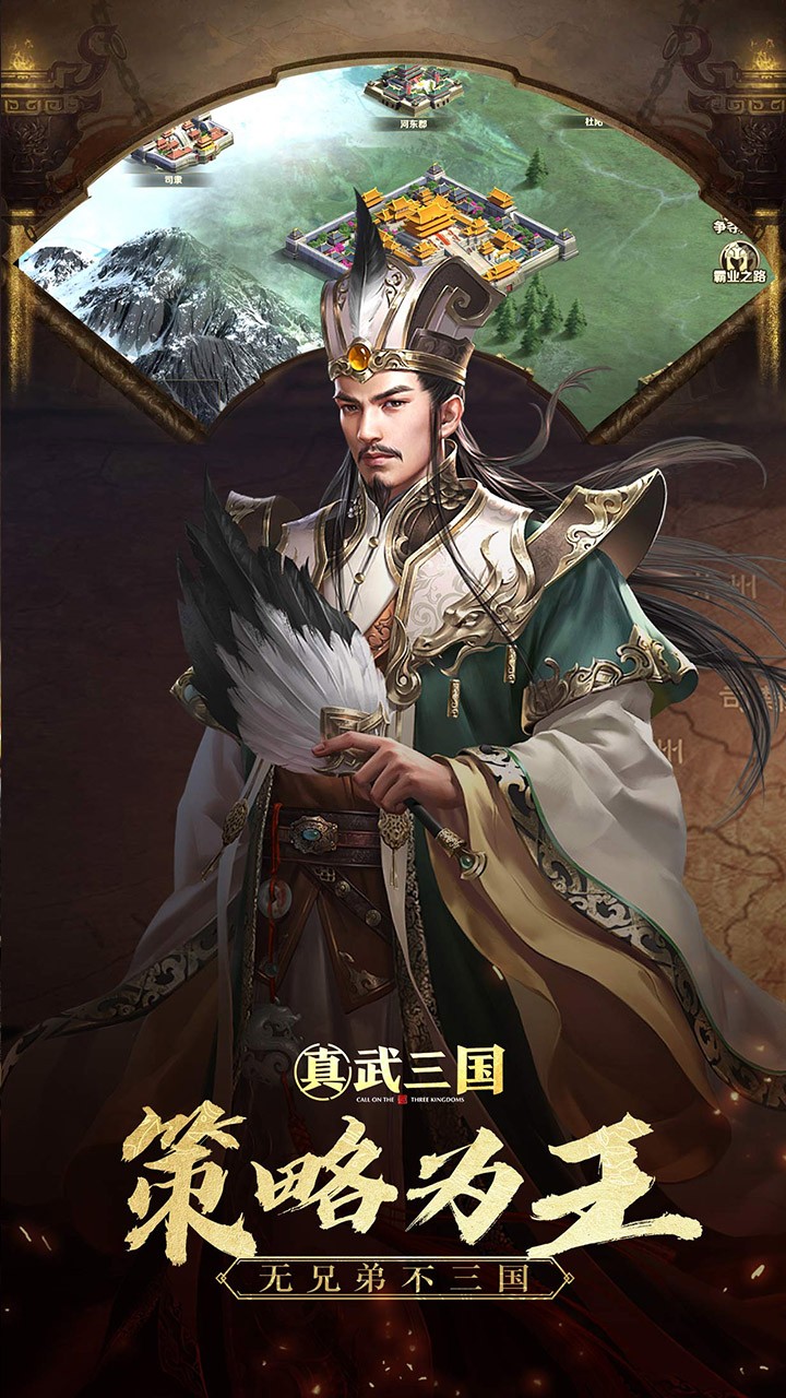 真武三国果盘版下载安装_真武三国果盘版最新版2025下载