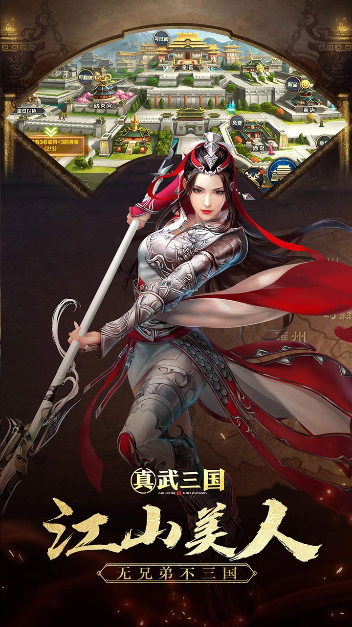 真武三国果盘版下载安装_真武三国果盘版最新版2025下载