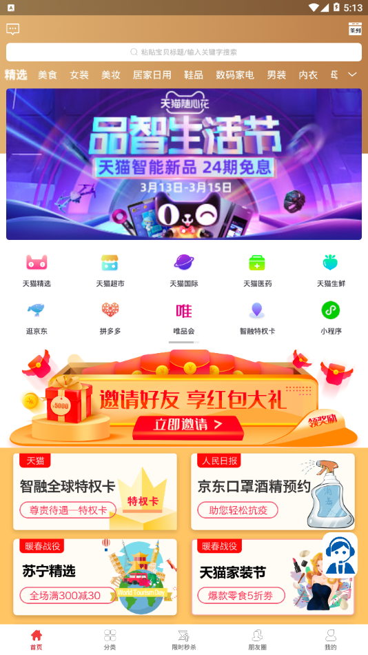 智融优品免费版app下载_智融优品App下载安装手机版