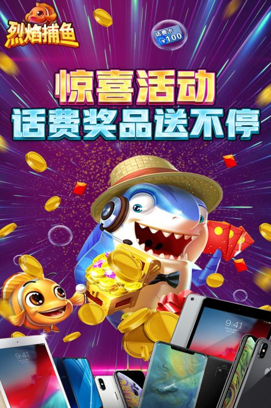 烈焰捕鱼红包版免费下载_烈焰捕鱼红包版安卓App
