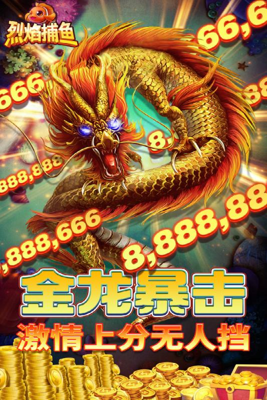 烈焰捕鱼红包版免费下载_烈焰捕鱼红包版安卓App