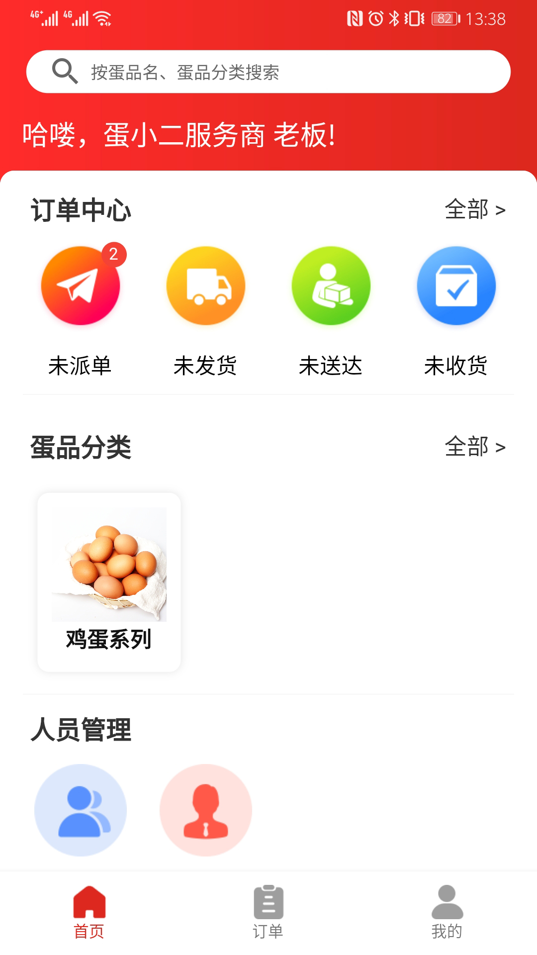 蛋小二商家版最新版2025下载_蛋小二商家版最新版本下载