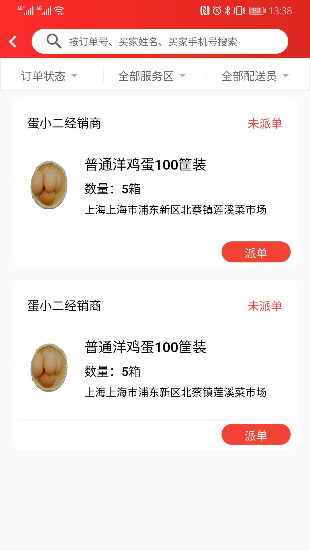 蛋小二商家版最新版2025下载_蛋小二商家版最新版本下载