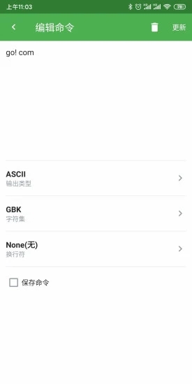 goCOM串口助手app最新官方版下载_goCOM串口助手下载手机版
