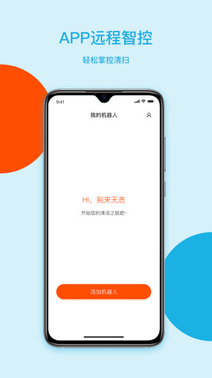 智意机器人正式版下载_智意机器人免费版软件