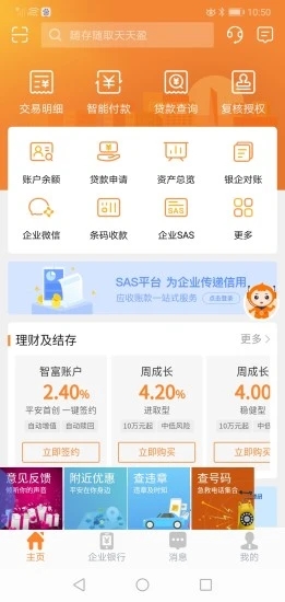 平安口袋财务安卓版_平安口袋财务最新版本下载安装