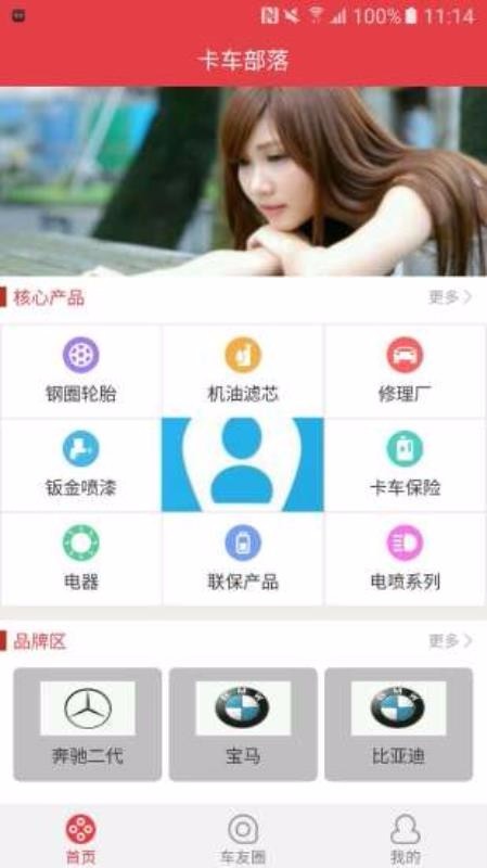 卡车部落官方免费下载_卡车部落安卓App下载
