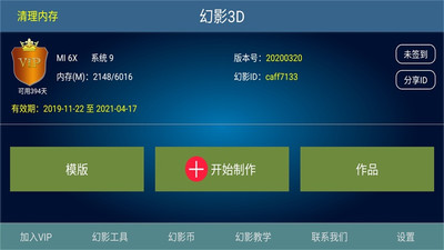 幻影3D软件免费版app下载_幻影3D软件软件下载