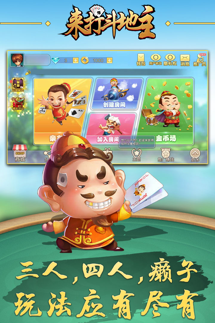 来打斗地主安卓App_来打斗地主免费版app下载