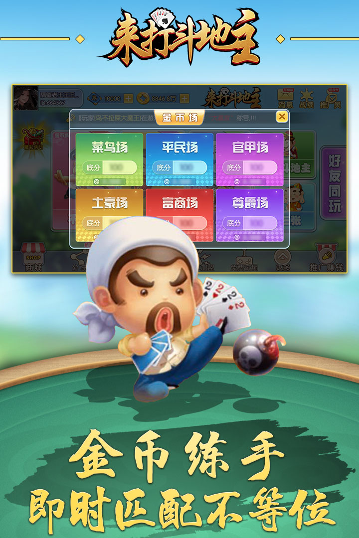 来打斗地主安卓App_来打斗地主免费版app下载