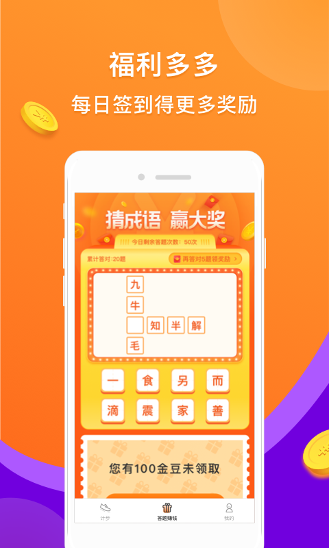 猜成语赢大奖APP下载安装_猜成语赢大奖免费版app下载