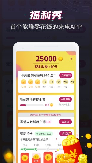 来电君App下载安装手机版_来电君手机版下载