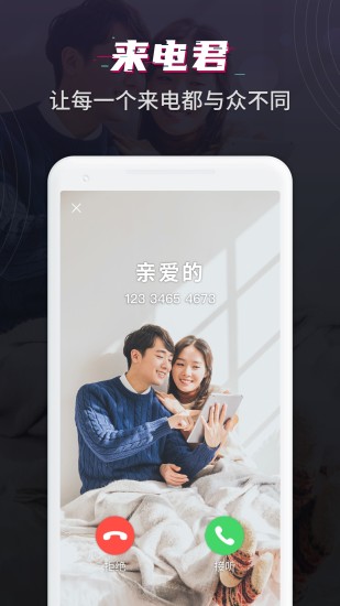 来电君App下载安装手机版_来电君手机版下载