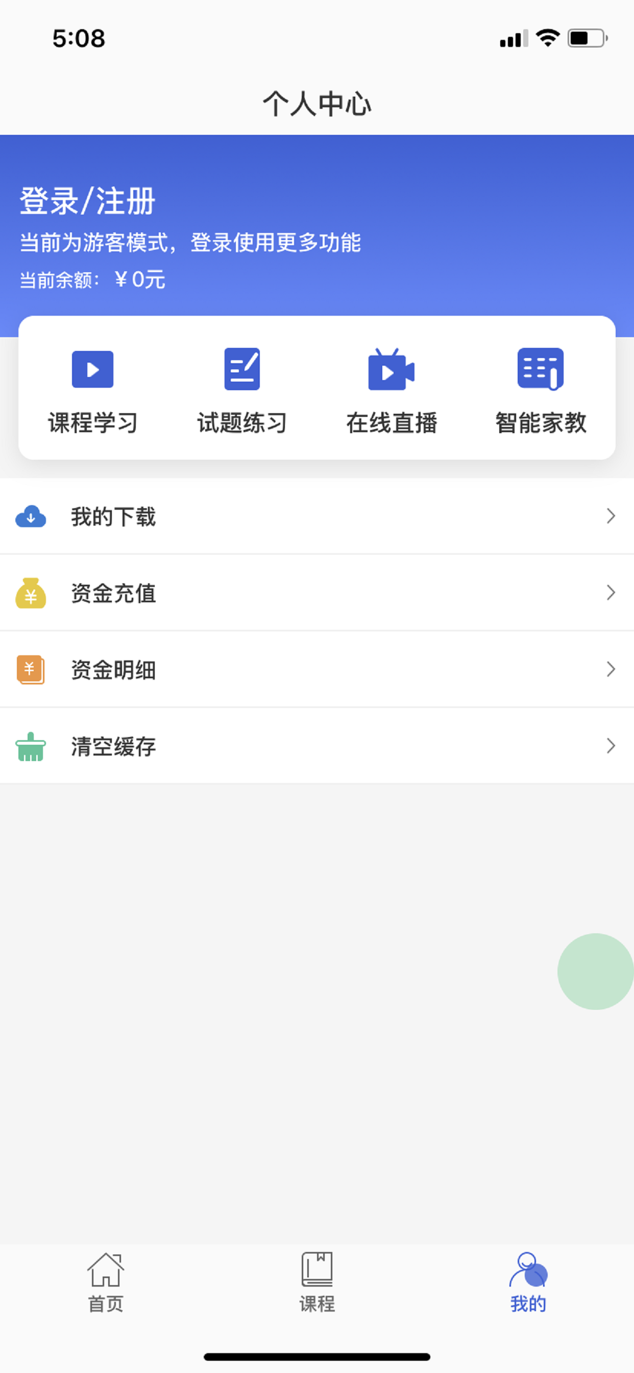 知创课堂2025最新版_知创课堂APP安装下载