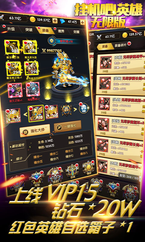 挂机吧英雄无限版最新版2025下载_挂机吧英雄无限版官方版下载