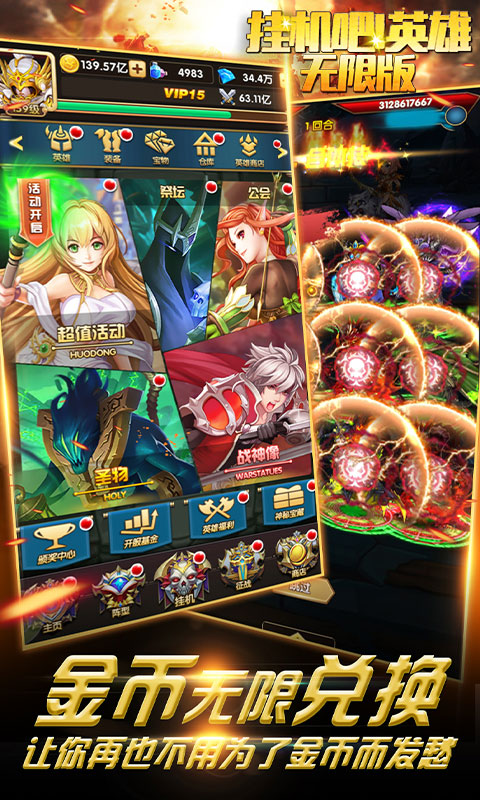 挂机吧英雄无限版最新版2025下载_挂机吧英雄无限版官方版下载
