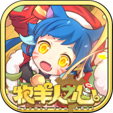 牧羊人之心修改版安卓App_牧羊人之心修改版最新官网下载