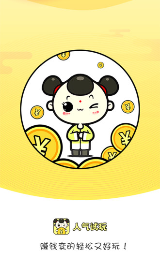人气试玩app最新官方版下载_人气试玩官方正版免费