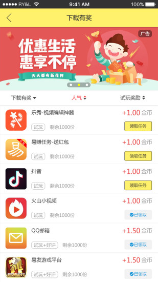 人气试玩app最新官方版下载_人气试玩官方正版免费