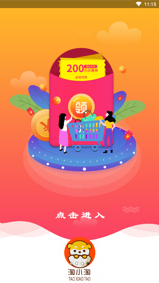 淘小淘手机客户端_淘小淘app官方正版