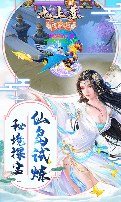 无上道破解APP下载安装_无上道破解安卓版下载安装