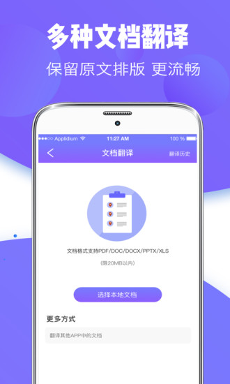 智能翻译器手机版下载_智能翻译器2025最新手机版下载