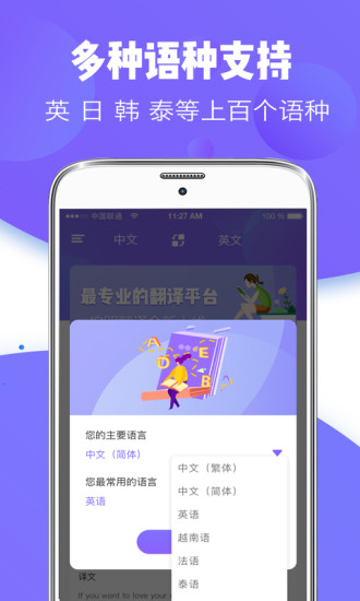 智能翻译器手机版下载_智能翻译器2025最新手机版下载