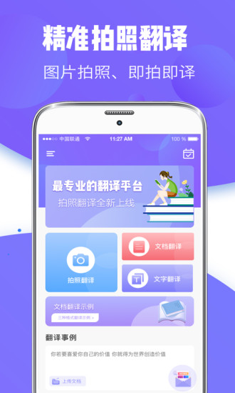 智能翻译器手机版下载_智能翻译器2025最新手机版下载