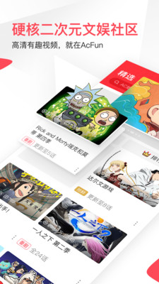 acfun弹幕视频网APPApp下载安装手机版_acfun弹幕视频网APP最新版本