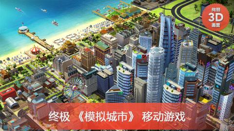模拟城市我是市长无敌版新版手游_模拟城市我是市长无敌版全新2025版