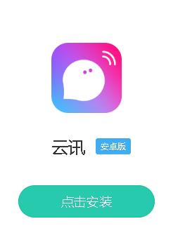 云讯app