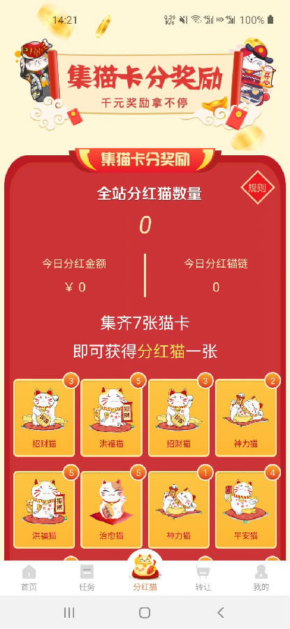趣猫兼职