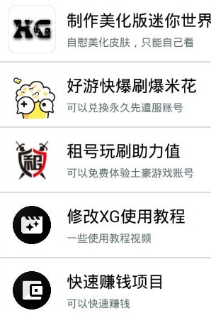 迷你世界xg新版2020